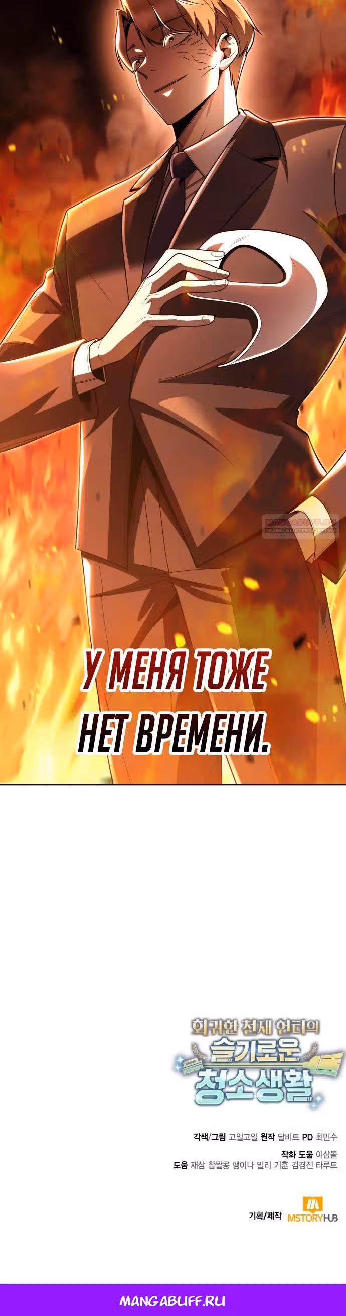 Регрессия Охотника SSS-Класс с Другой профессией — Том 2 · Глава 114, страница 42