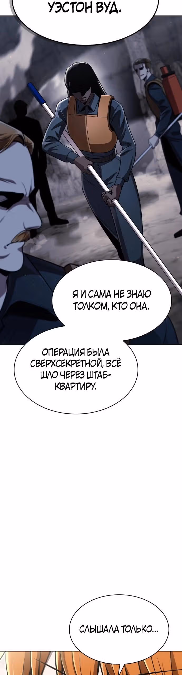 Регрессия Охотника SSS-Класс с Другой профессией — Том 2 · Глава 114, страница 9