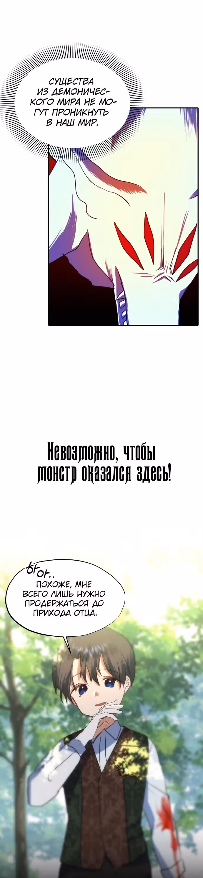 Дочь герцога-монстра [Перезапуск] — Том 1 · Глава 14, страница 23