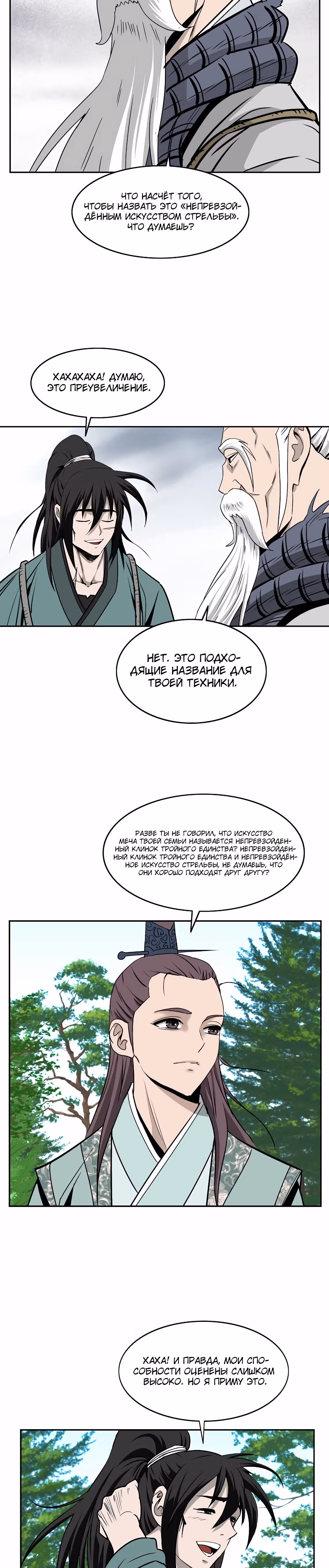 Владыка Лука и Клинка — Том 1 · Глава 100, страница 25