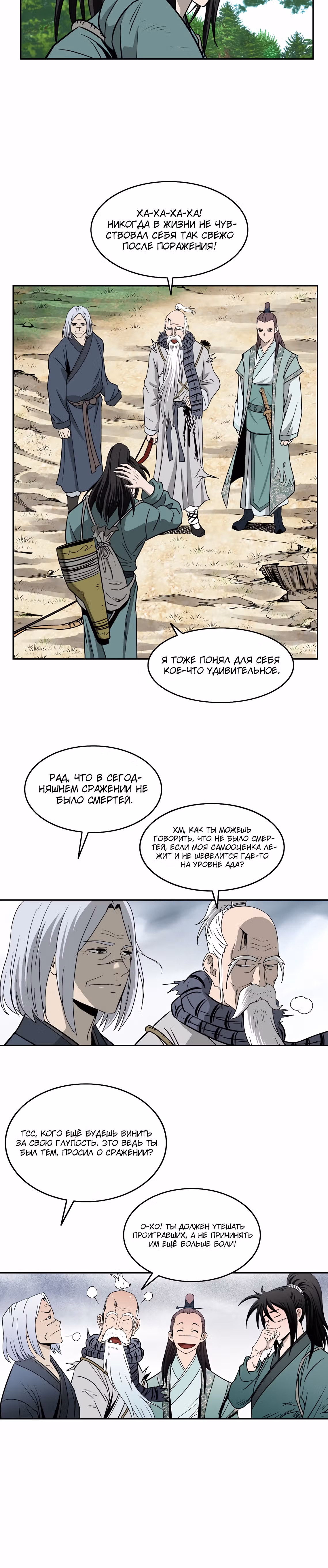 Владыка Лука и Клинка — Том 1 · Глава 100, страница 26