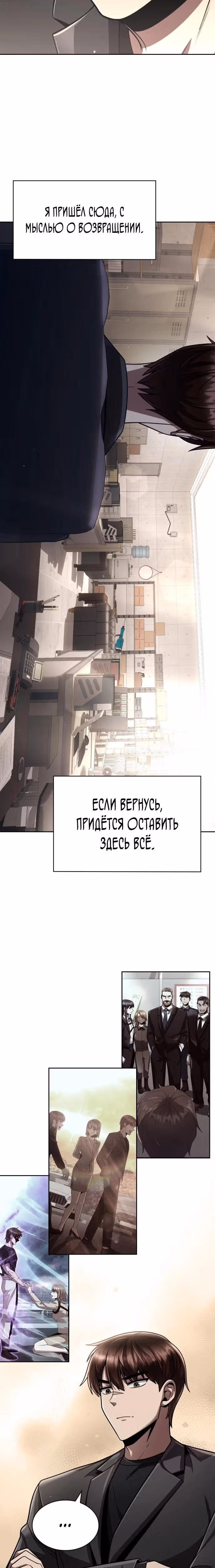 Регрессия Охотника SSS-Класс с Другой профессией — Том 2 · Глава 113, страница 33