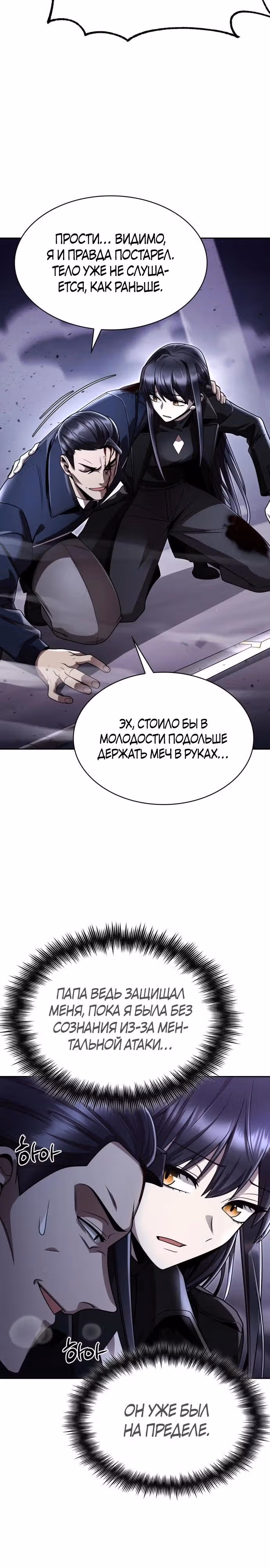 Регрессия Охотника SSS-Класс с Другой профессией — Том 2 · Глава 113, страница 5
