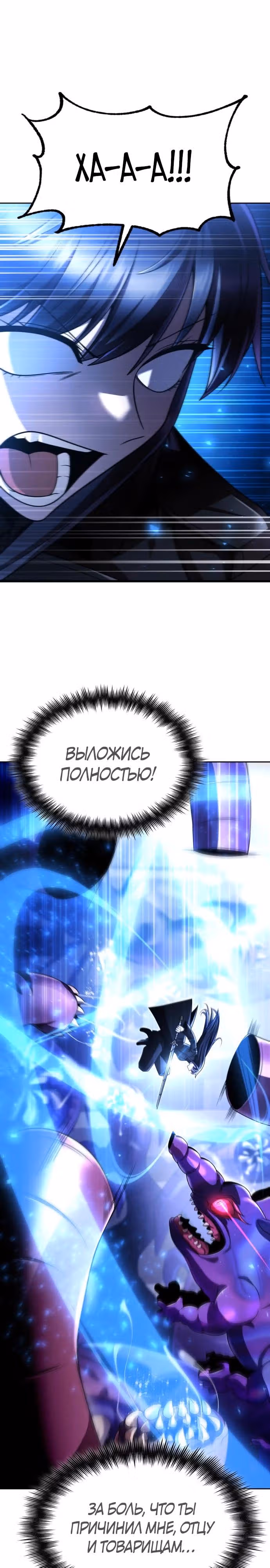 Регрессия Охотника SSS-Класс с Другой профессией — Том 2 · Глава 113, страница 8