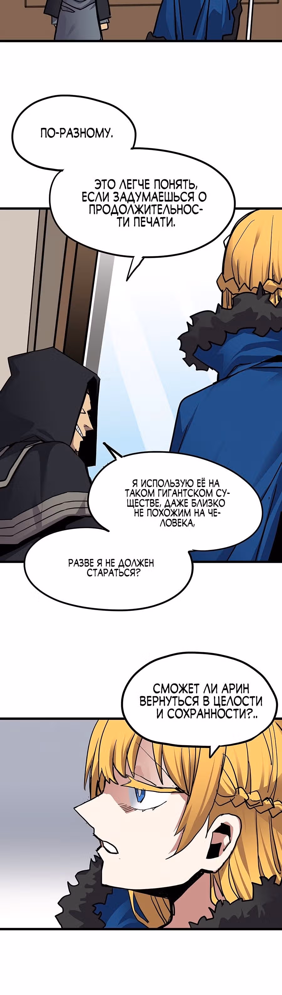 Карсарин — Том 3 · Глава 159, страница 15