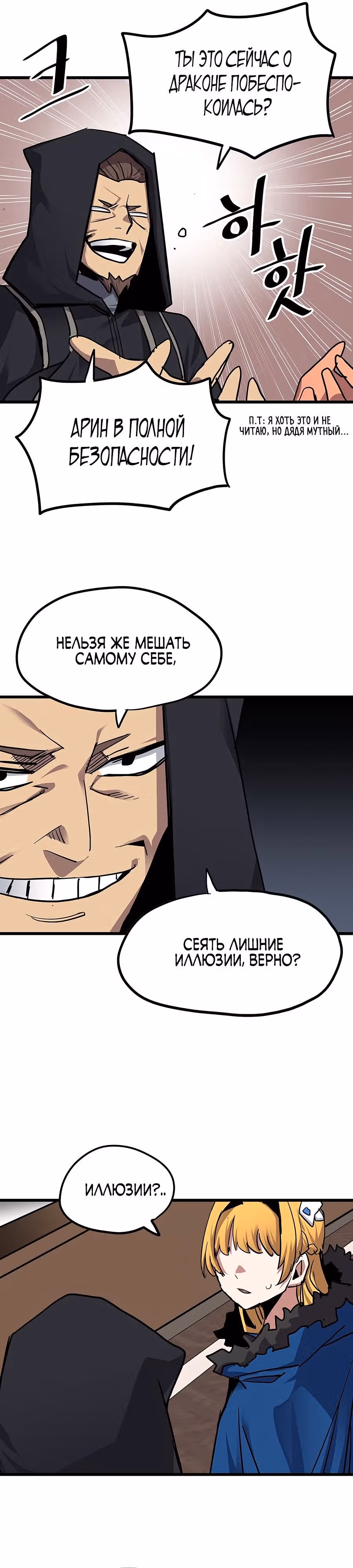 Карсарин — Том 3 · Глава 159, страница 16