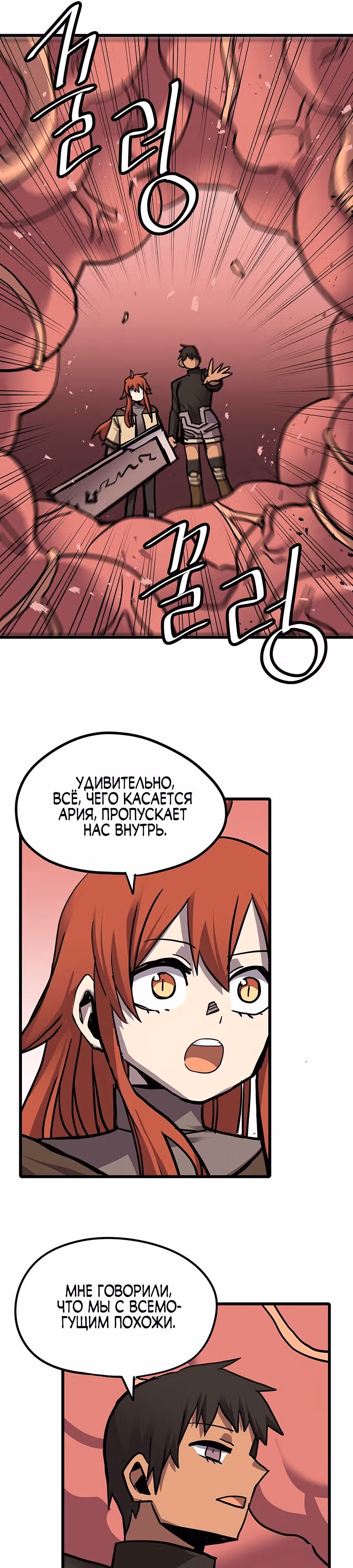 Карсарин — Том 3 · Глава 159, страница 4