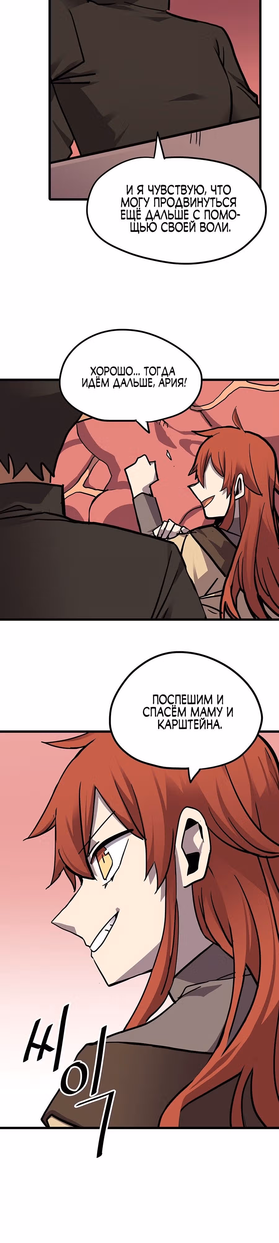 Карсарин — Том 3 · Глава 159, страница 5