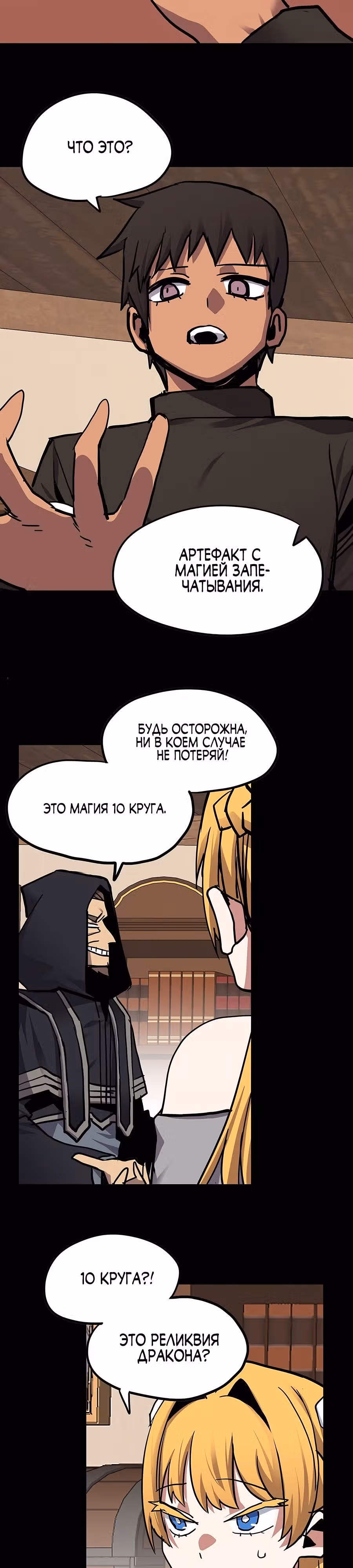 Карсарин — Том 3 · Глава 159, страница 8