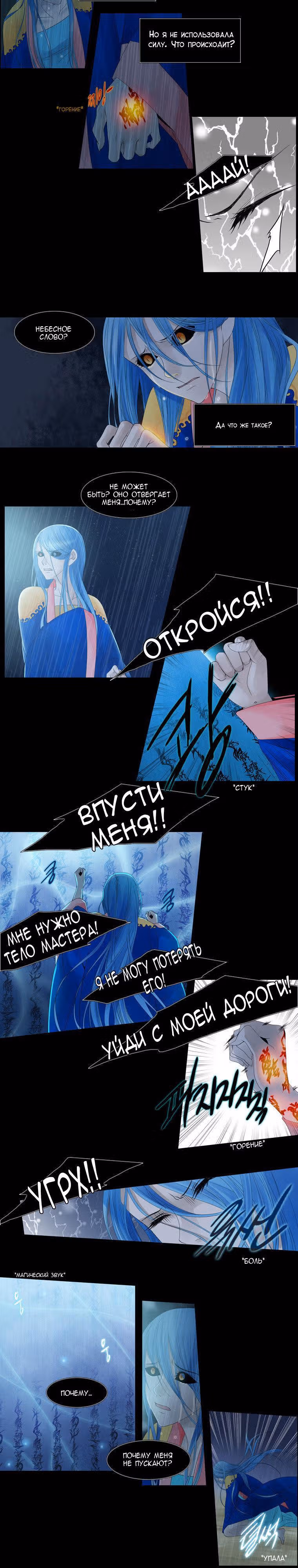 Небесный союз — Том 1 · Глава 31, страница 3