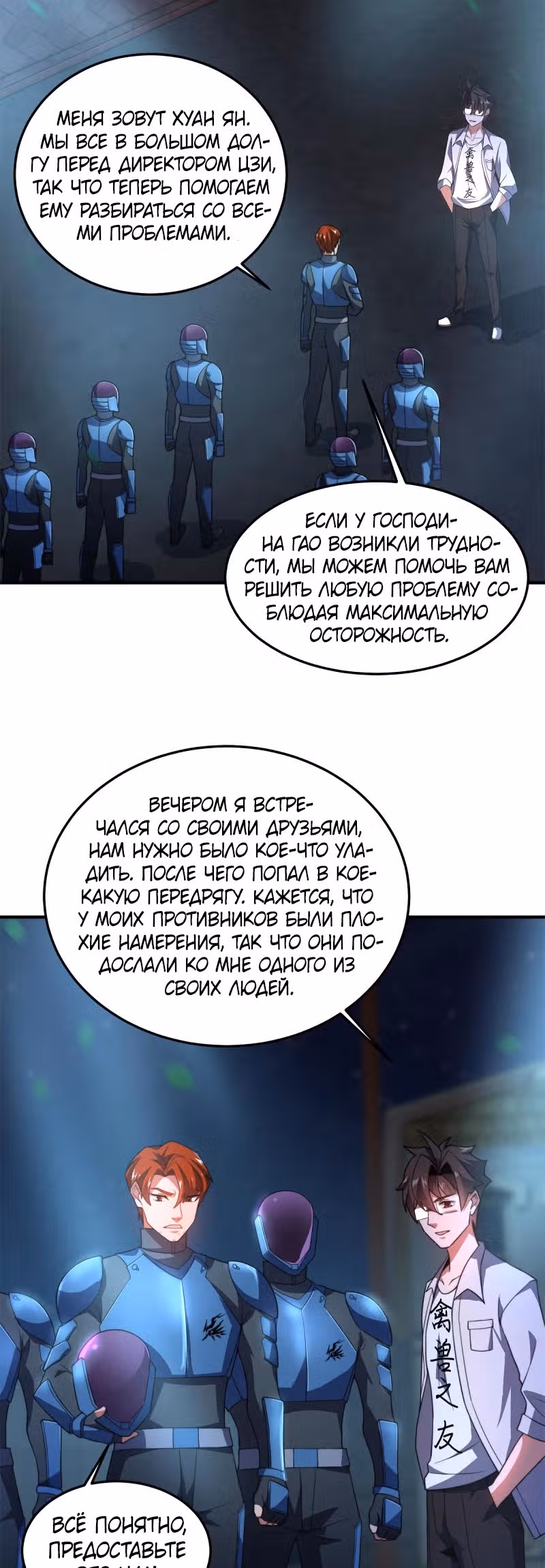 Эволюция монстров-питомцев — Том 1 · Глава 99, страница 16