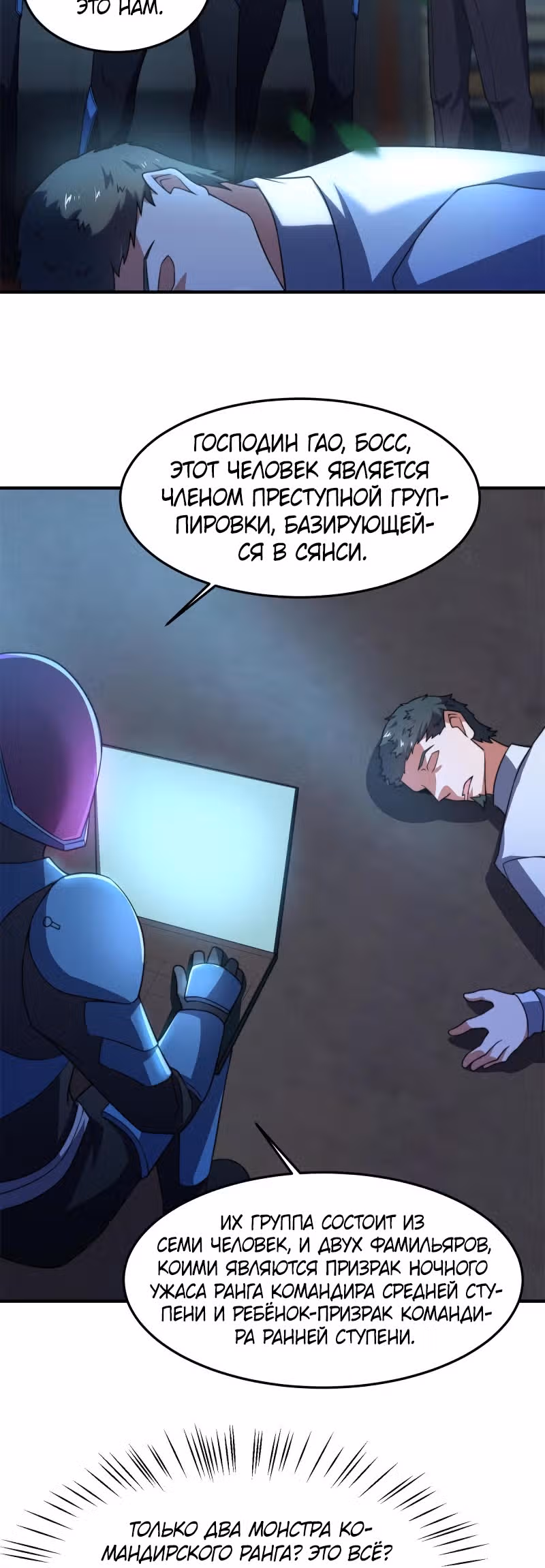 Эволюция монстров-питомцев — Том 1 · Глава 99, страница 17