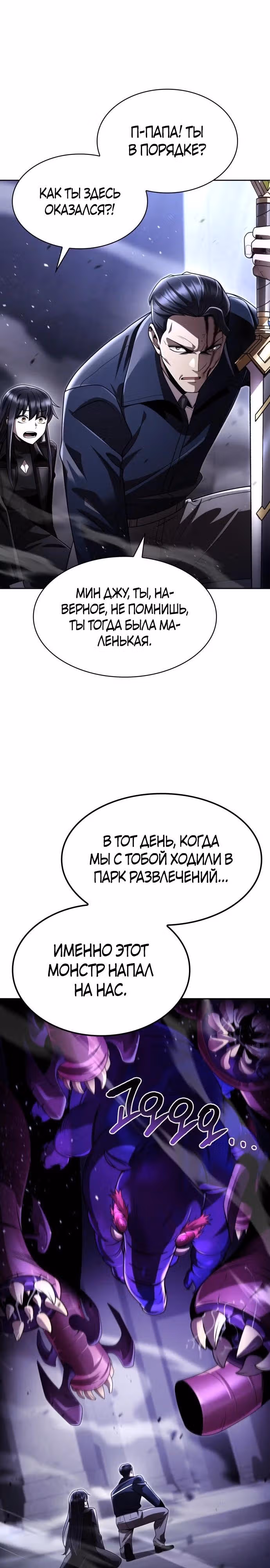 Регрессия Охотника SSS-Класс с Другой профессией — Том 2 · Глава 112, страница 19