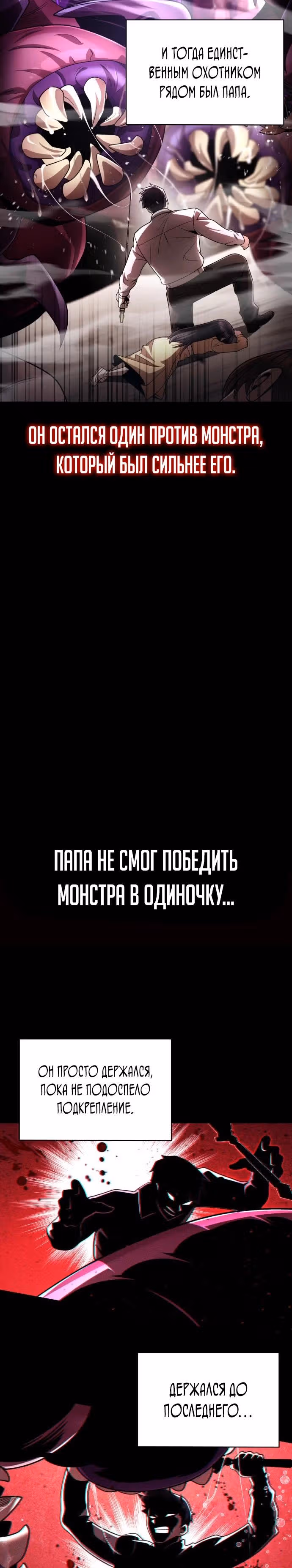 Регрессия Охотника SSS-Класс с Другой профессией — Том 2 · Глава 112, страница 24