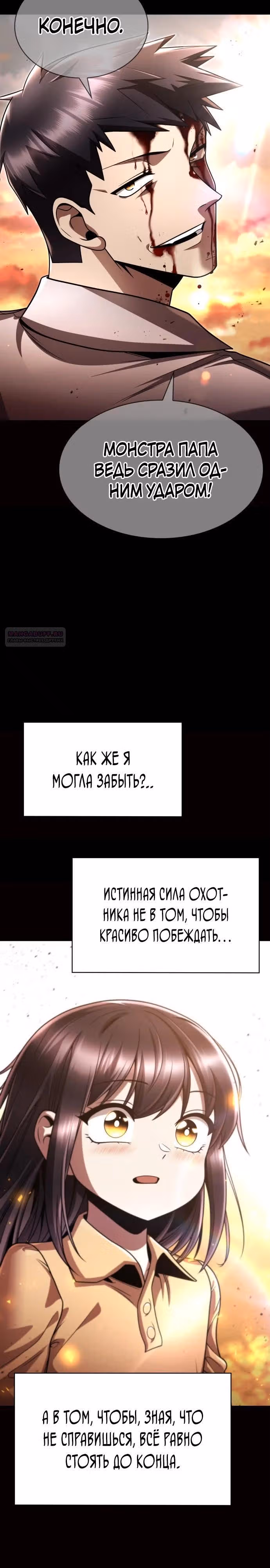 Регрессия Охотника SSS-Класс с Другой профессией — Том 2 · Глава 112, страница 26