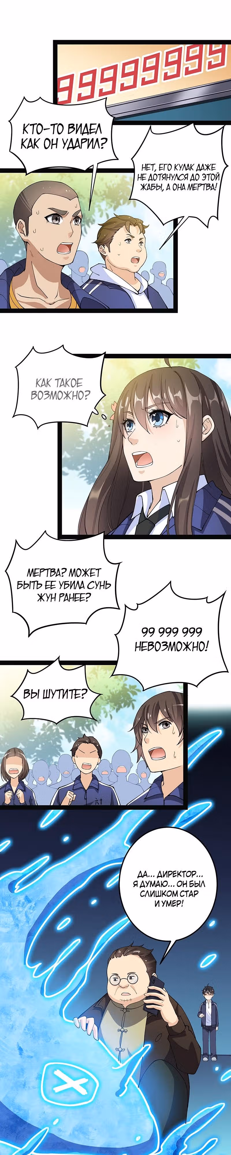 Повседневная Жизнь Бессмертного Короля — Том 1 · Глава 6, страница 7