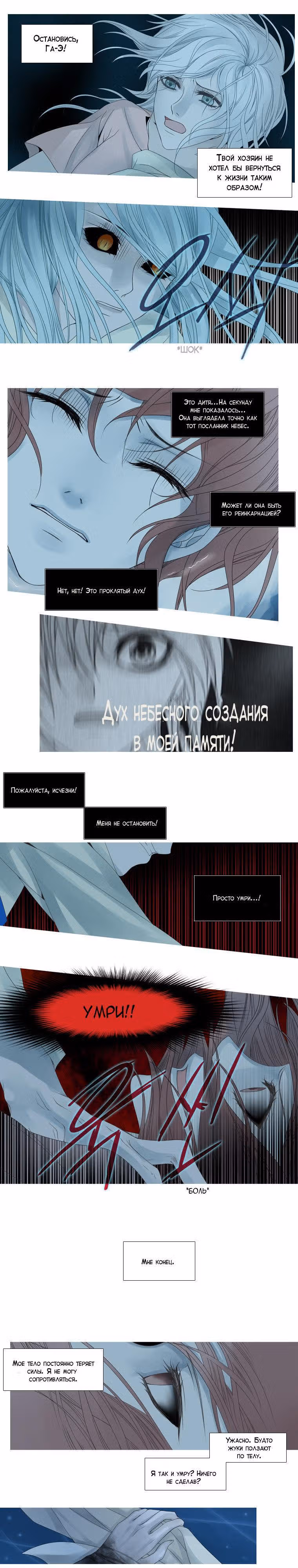 Небесный союз — Том 1 · Глава 32, страница 5