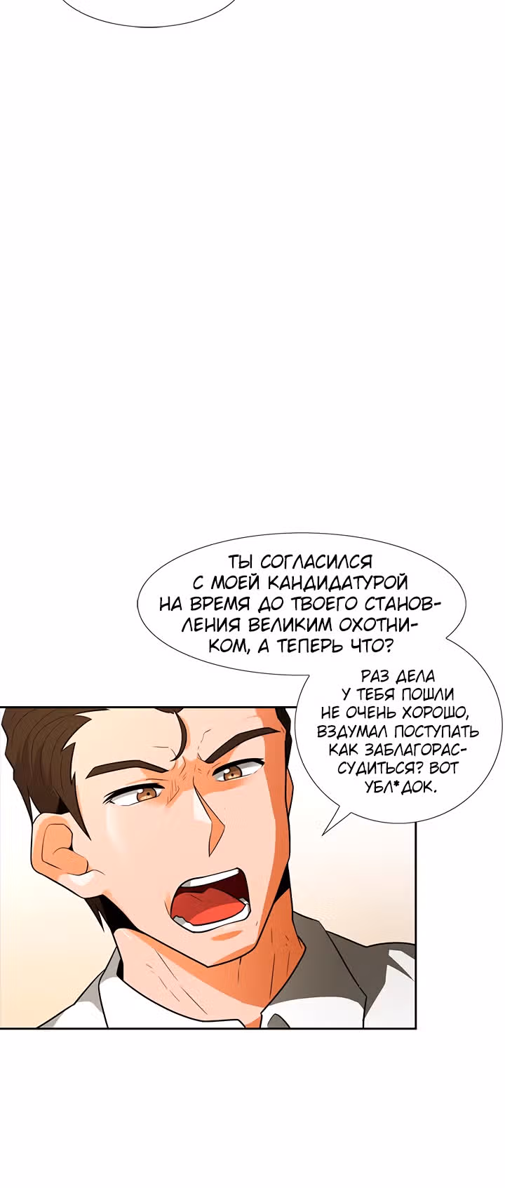 Я авто-охотник — Том 1 · Глава 40, страница 33