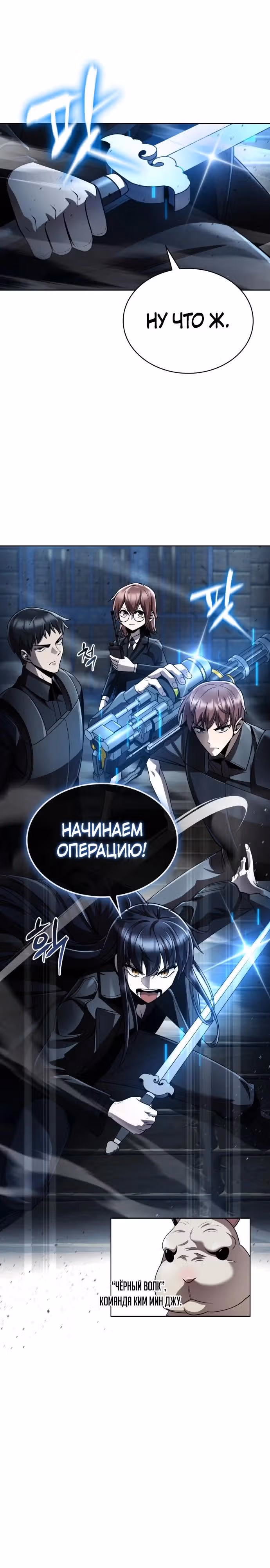 Регрессия Охотника SSS-Класс с Другой профессией — Том 2 · Глава 111, страница 3