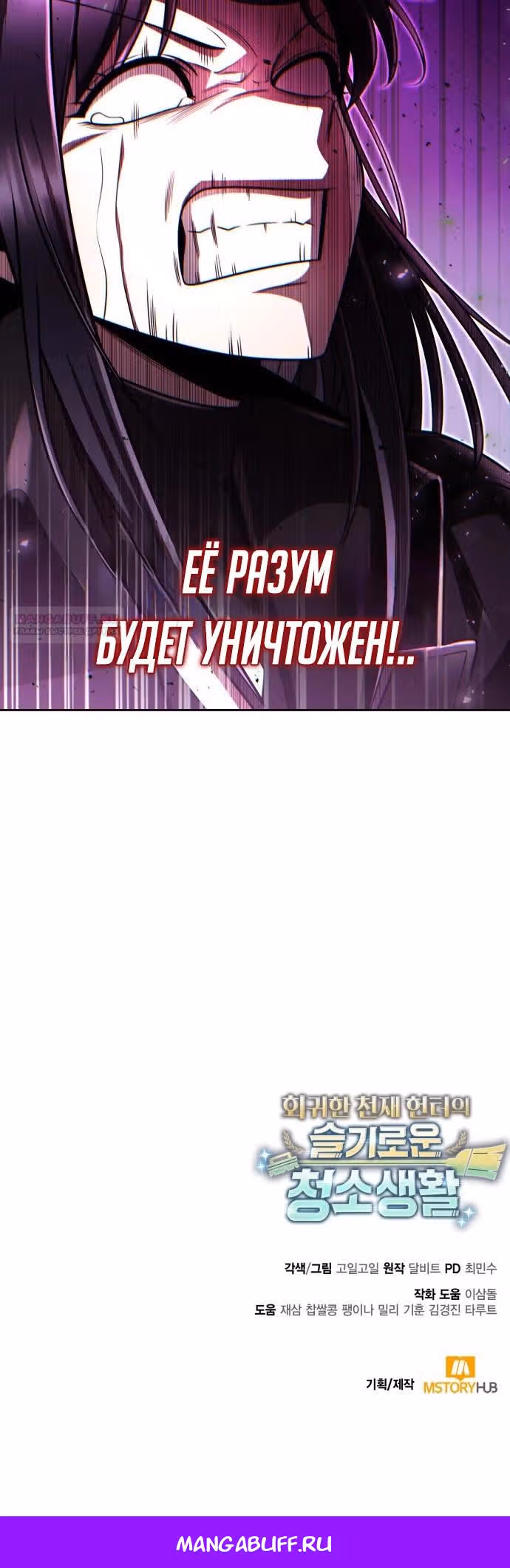 Регрессия Охотника SSS-Класс с Другой профессией — Том 2 · Глава 111, страница 40