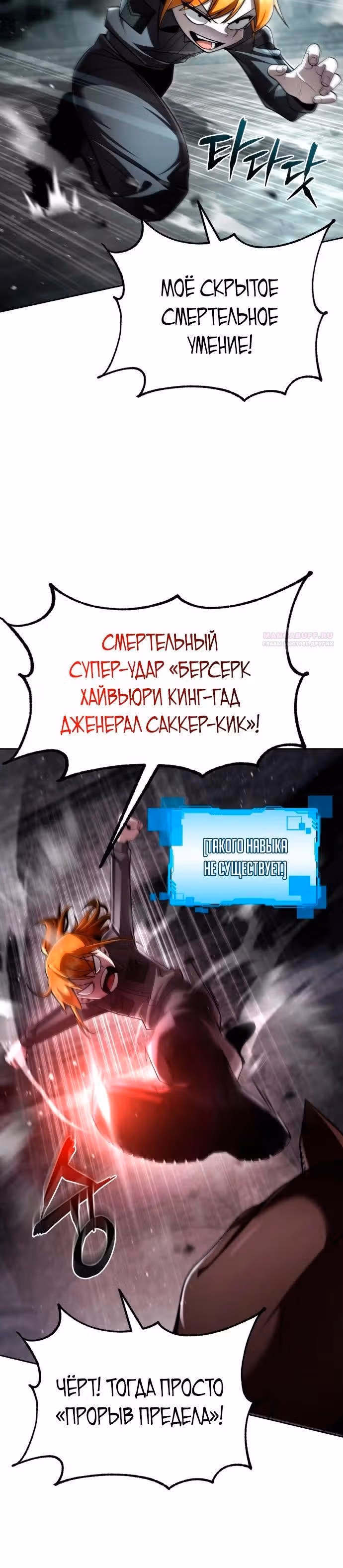 Регрессия Охотника SSS-Класс с Другой профессией — Том 2 · Глава 110, страница 2