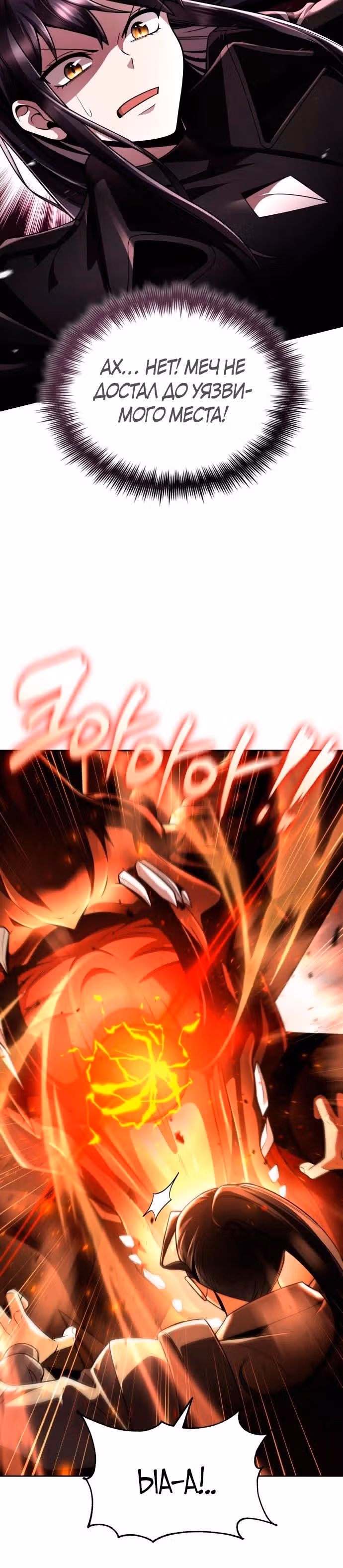 Регрессия Охотника SSS-Класс с Другой профессией — Том 2 · Глава 110, страница 12