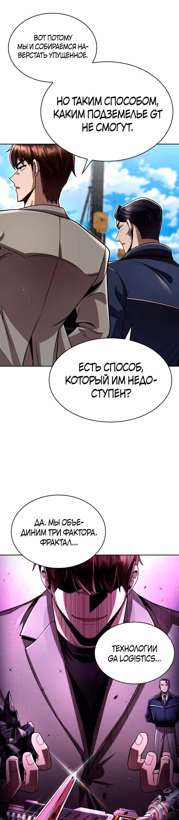 Регрессия Охотника SSS-Класс с Другой профессией — Том 2 · Глава 110, страница 24
