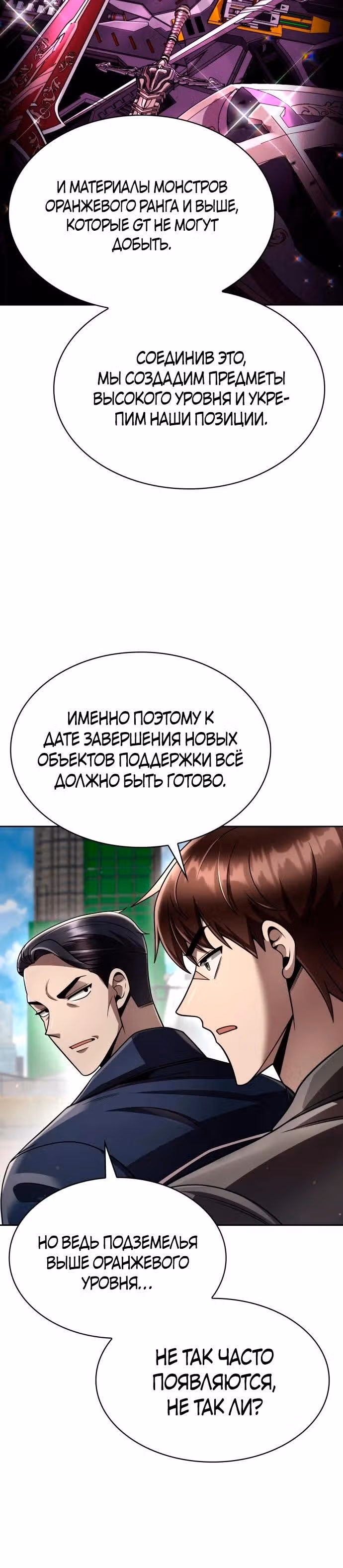 Регрессия Охотника SSS-Класс с Другой профессией — Том 2 · Глава 110, страница 25
