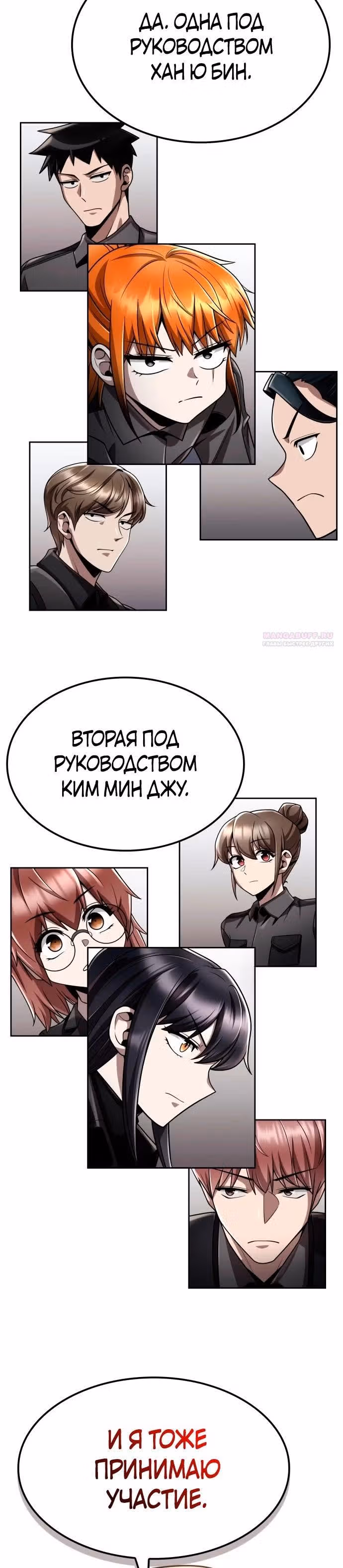 Регрессия Охотника SSS-Класс с Другой профессией — Том 2 · Глава 110, страница 30