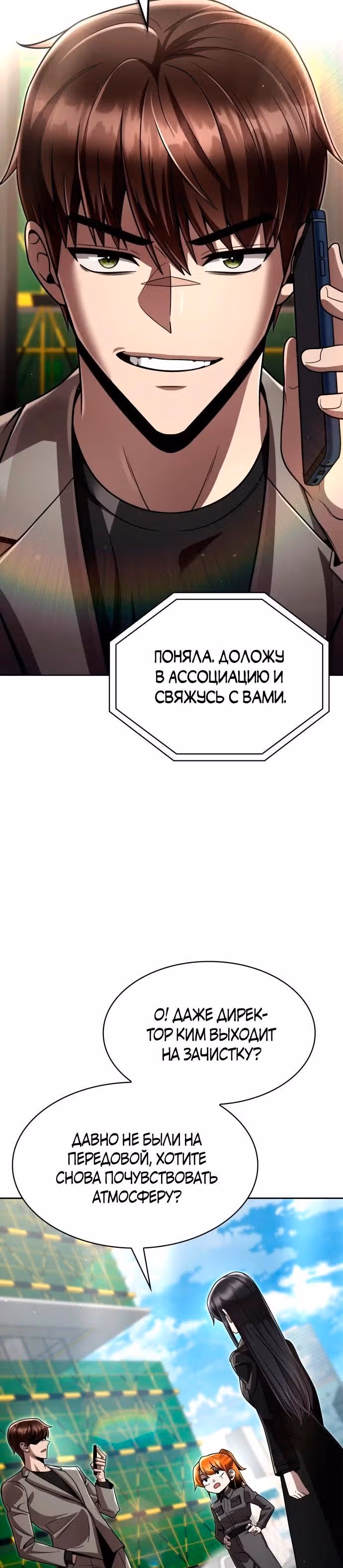 Регрессия Охотника SSS-Класс с Другой профессией — Том 2 · Глава 110, страница 31