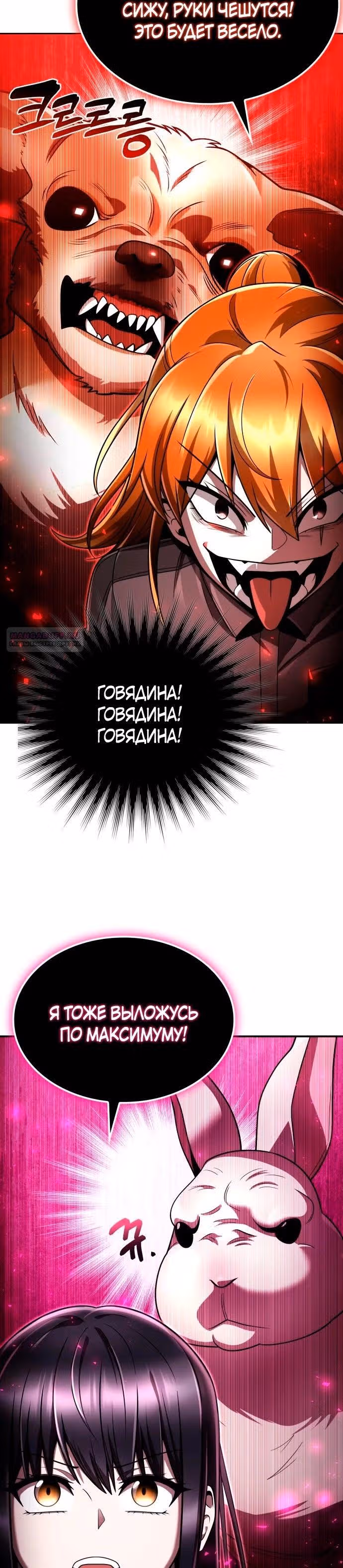 Регрессия Охотника SSS-Класс с Другой профессией — Том 2 · Глава 110, страница 38