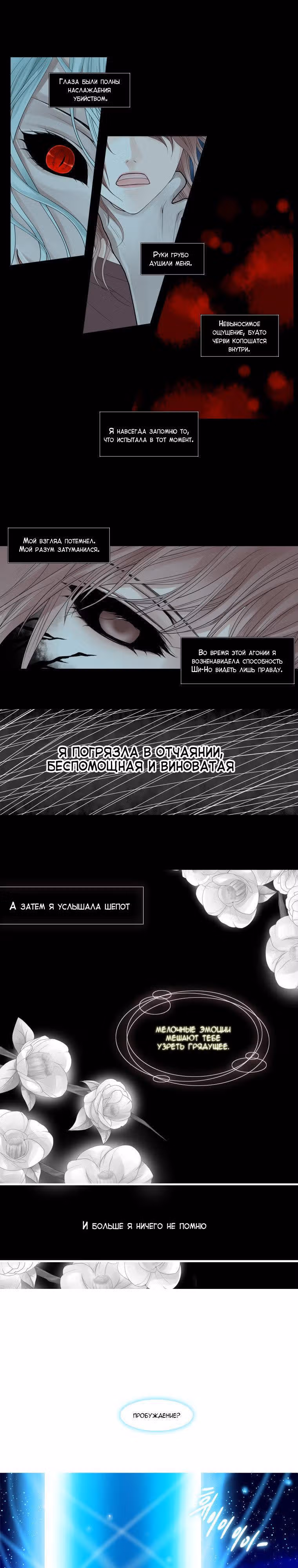 Небесный союз — Том 1 · Глава 33, страница 1