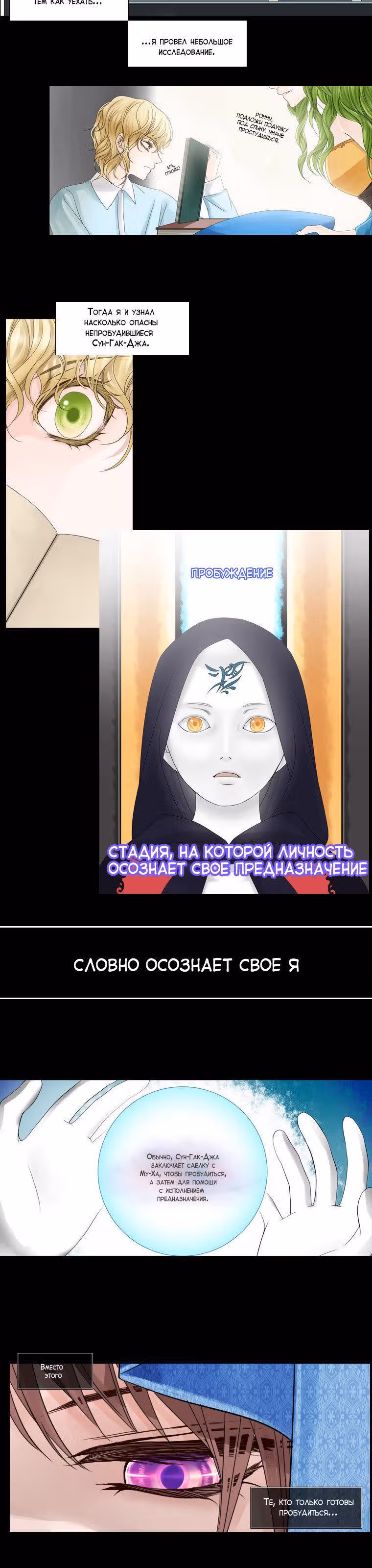 Небесный союз — Том 1 · Глава 33, страница 6