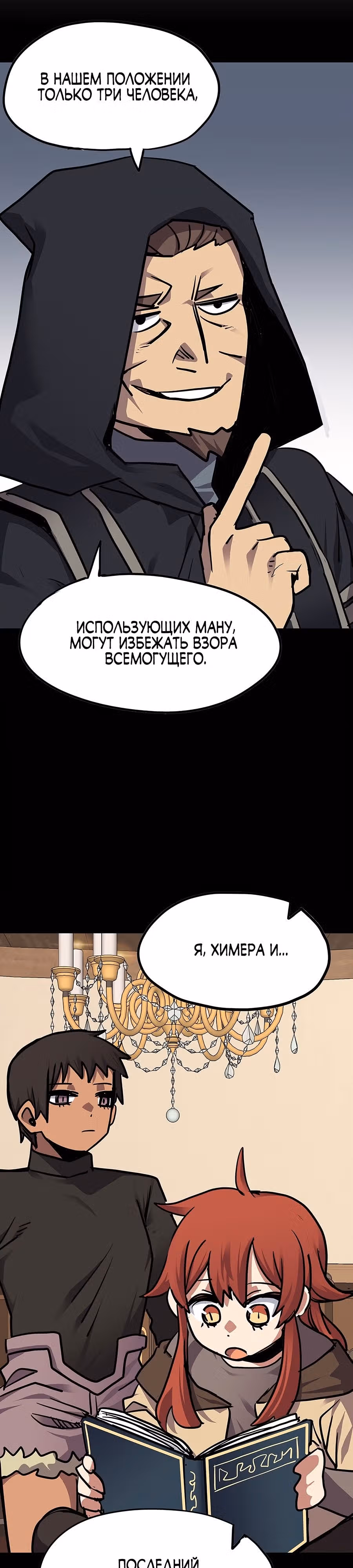 Карсарин — Том 3 · Глава 158, страница 19