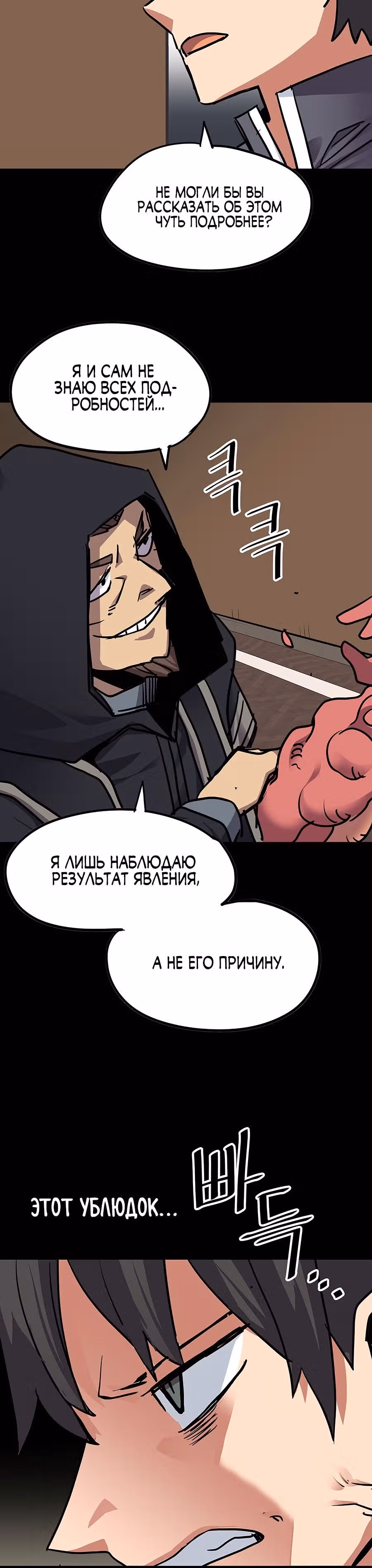Карсарин — Том 3 · Глава 158, страница 24