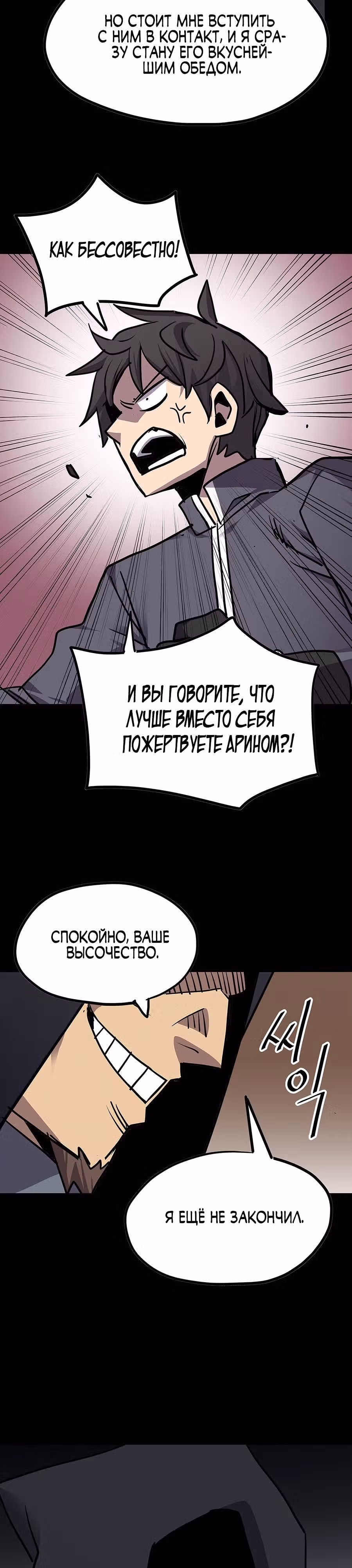 Карсарин — Том 3 · Глава 158, страница 26