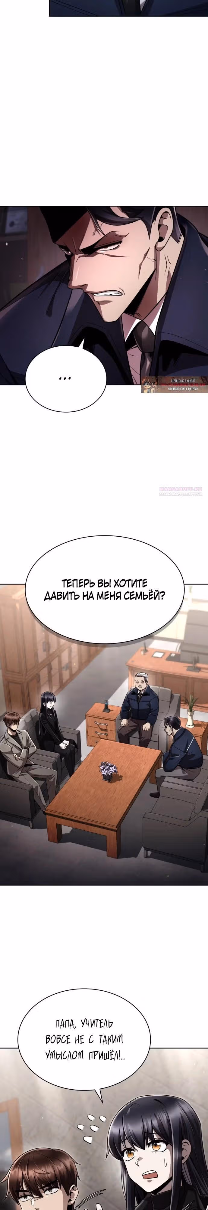 Регрессия Охотника SSS-Класс с Другой профессией — Том 2 · Глава 109, страница 2