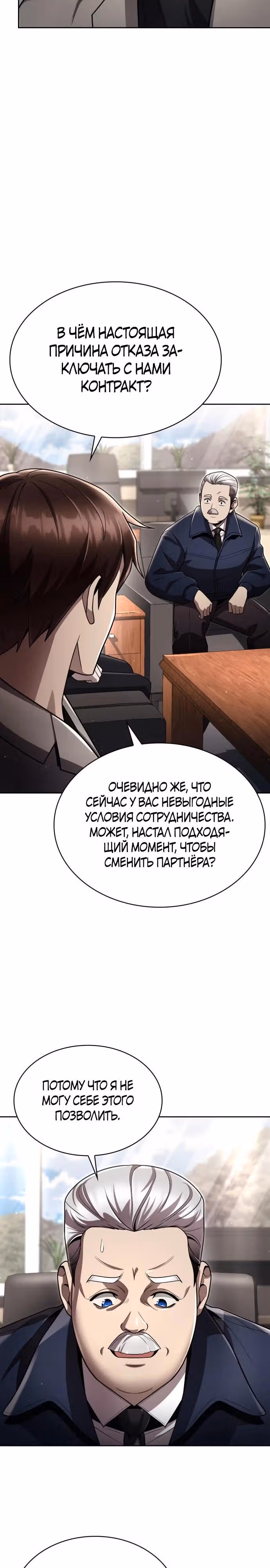 Регрессия Охотника SSS-Класс с Другой профессией — Том 2 · Глава 109, страница 13