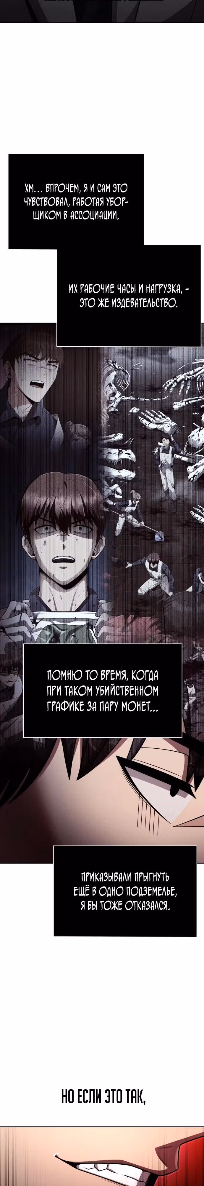 Регрессия Охотника SSS-Класс с Другой профессией — Том 2 · Глава 109, страница 17