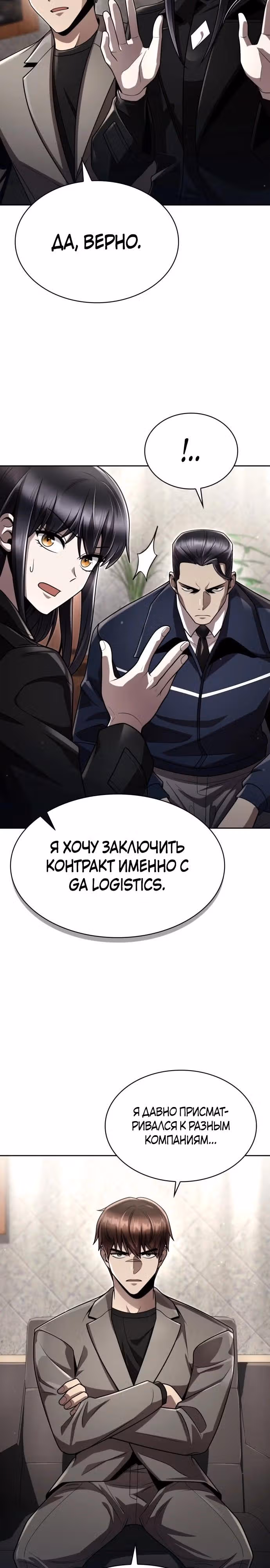Регрессия Охотника SSS-Класс с Другой профессией — Том 2 · Глава 109, страница 3
