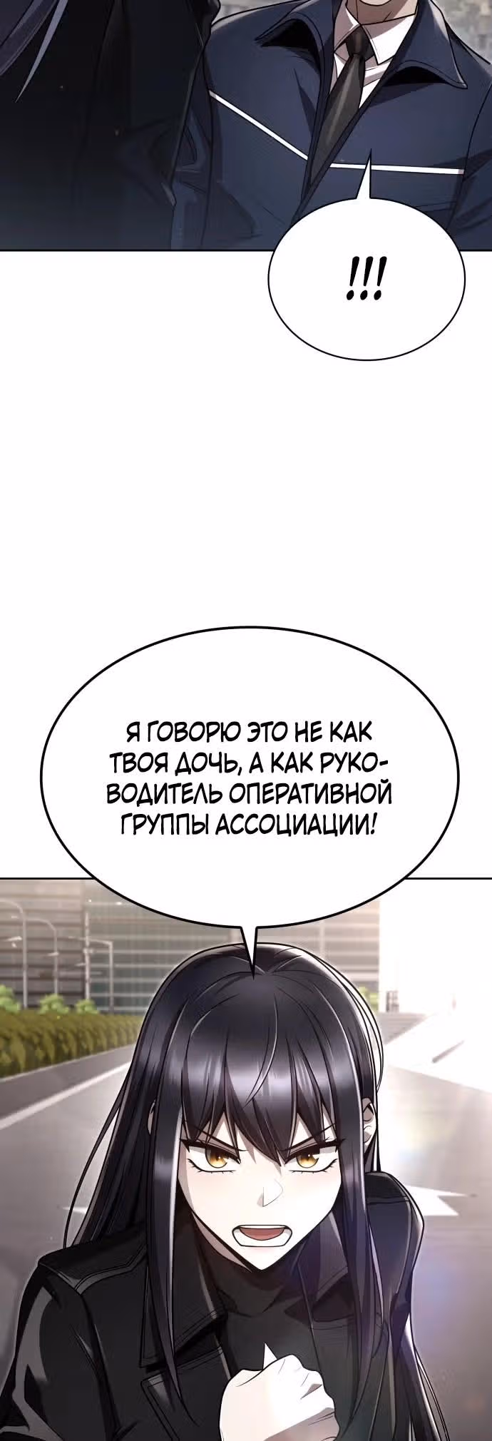 Регрессия Охотника SSS-Класс с Другой профессией — Том 2 · Глава 109, страница 28