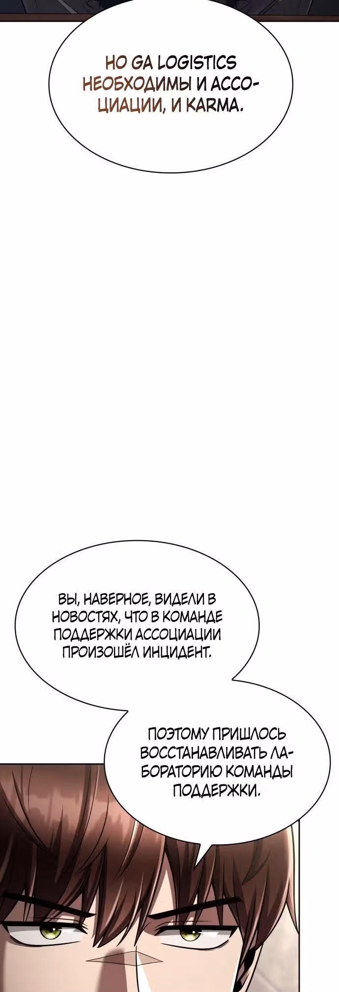 Регрессия Охотника SSS-Класс с Другой профессией — Том 2 · Глава 109, страница 4