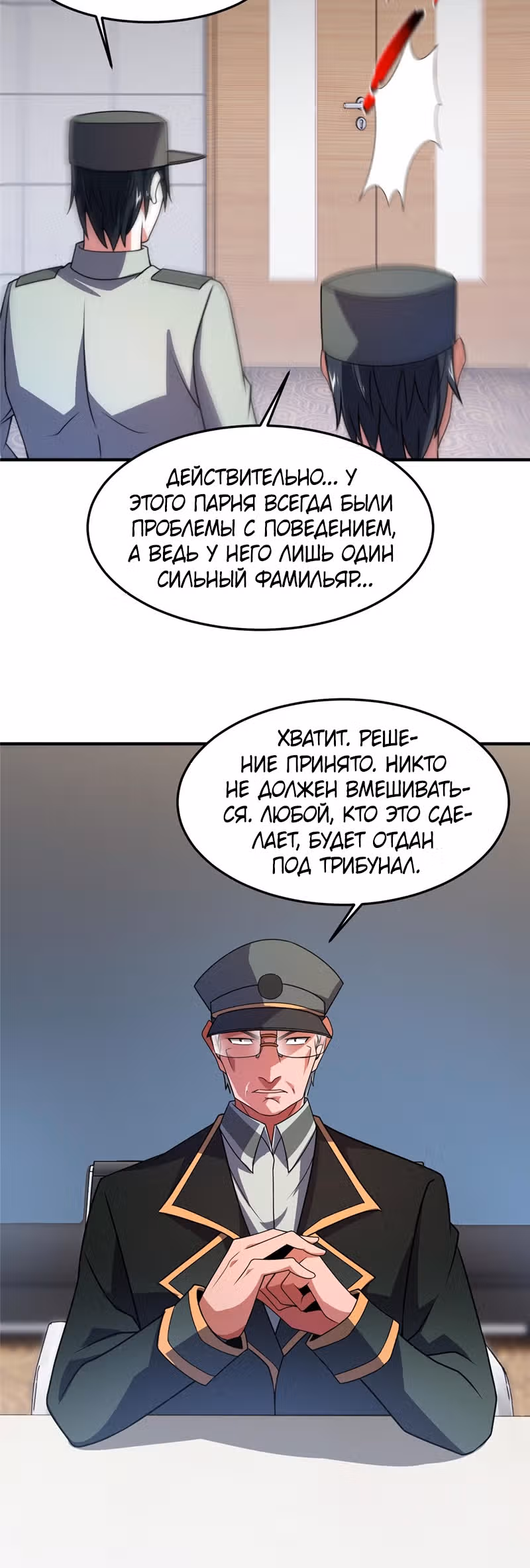 Эволюция монстров-питомцев — Том 1 · Глава 100, страница 27