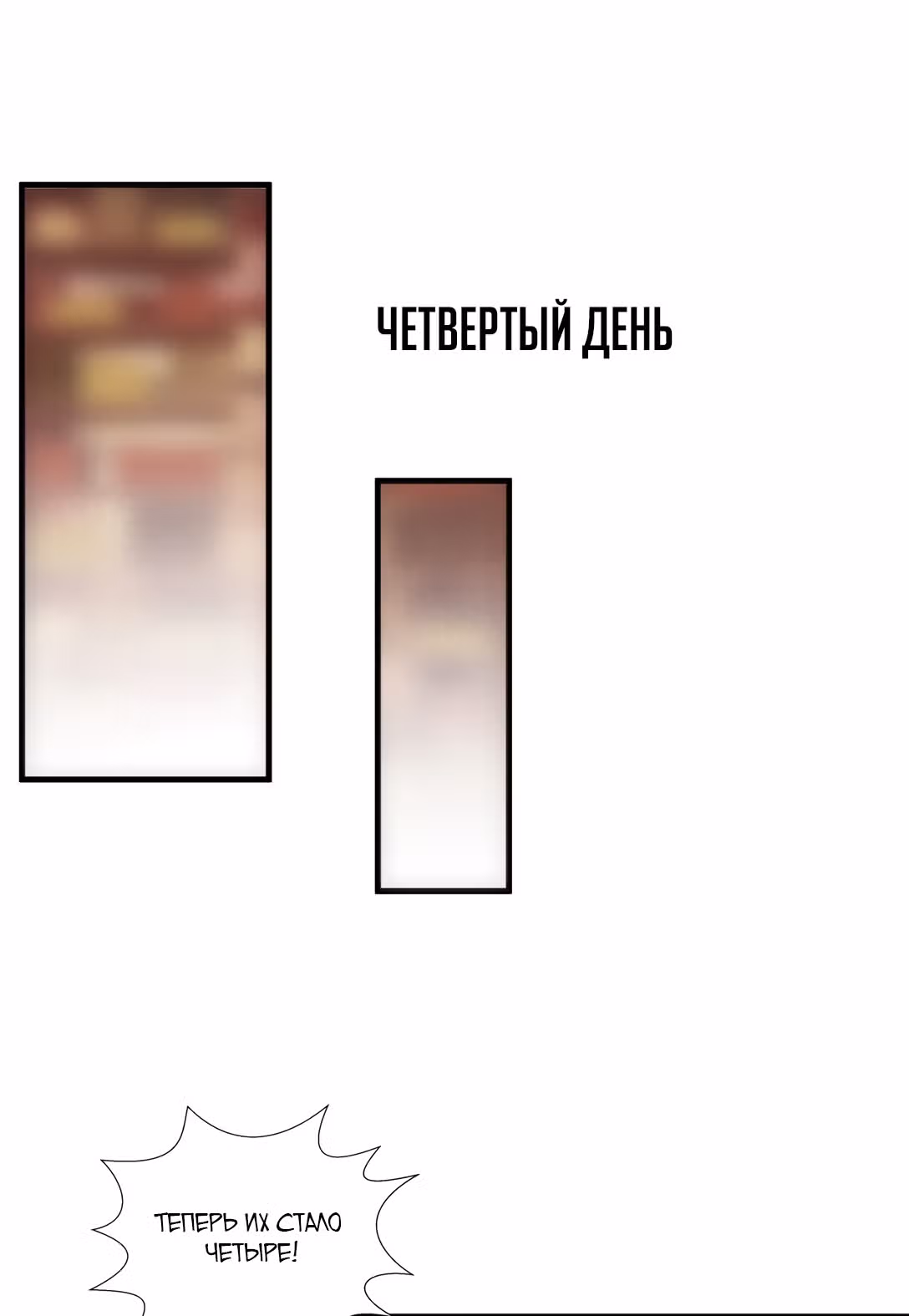 Вечный первый бог — Том 1 · Глава 59, страница 16