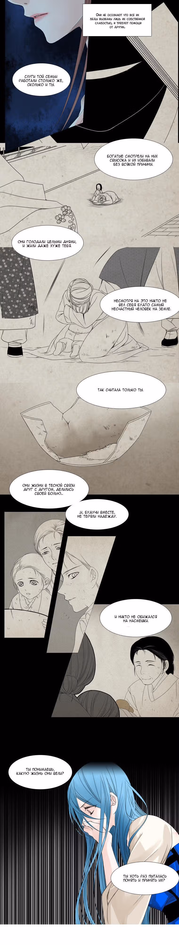 Небесный союз — Том 1 · Глава 34, страница 6