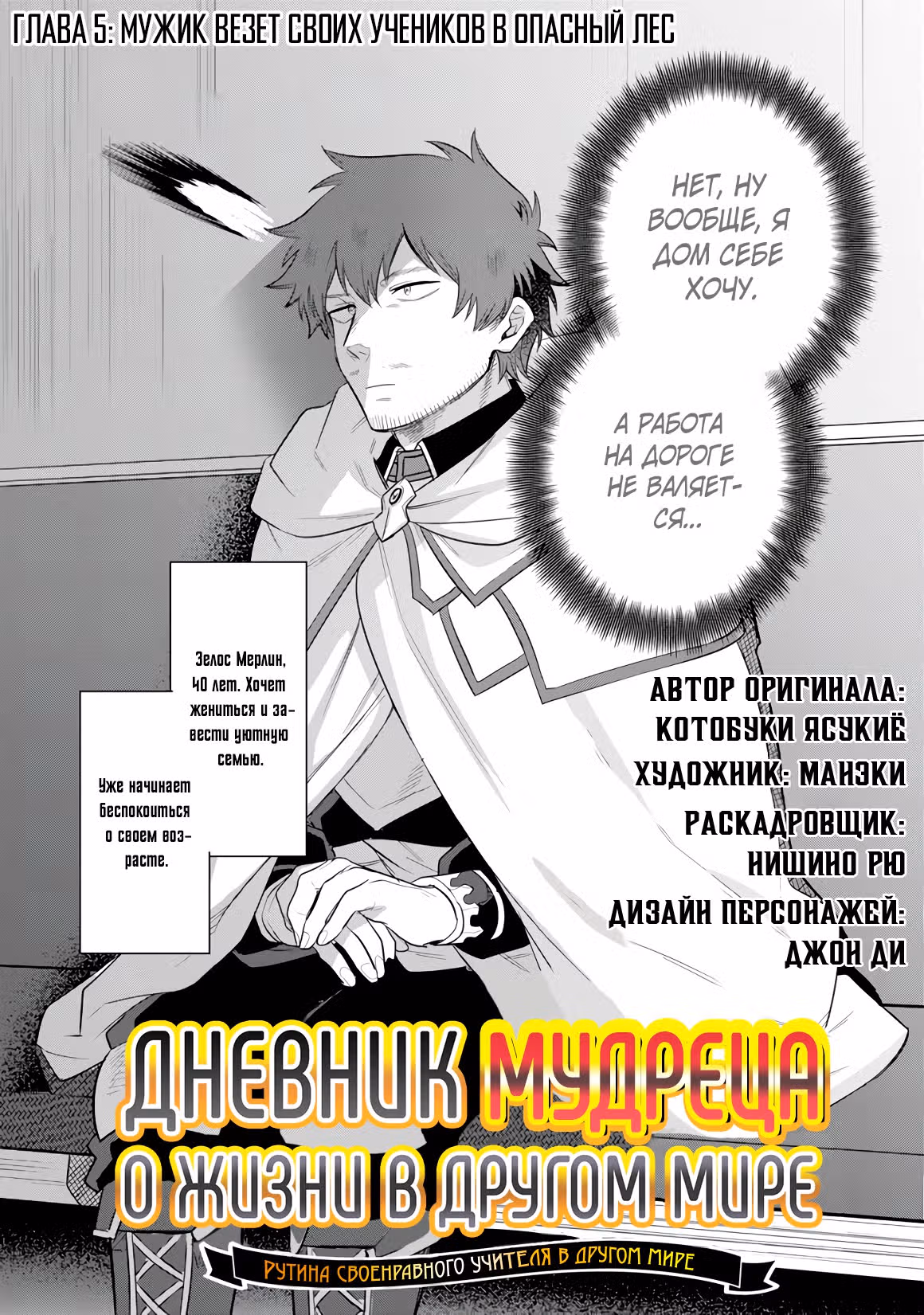 Дневник мудреца о жизни в другом мире ~ — Том 1 · Глава 5, страница 3