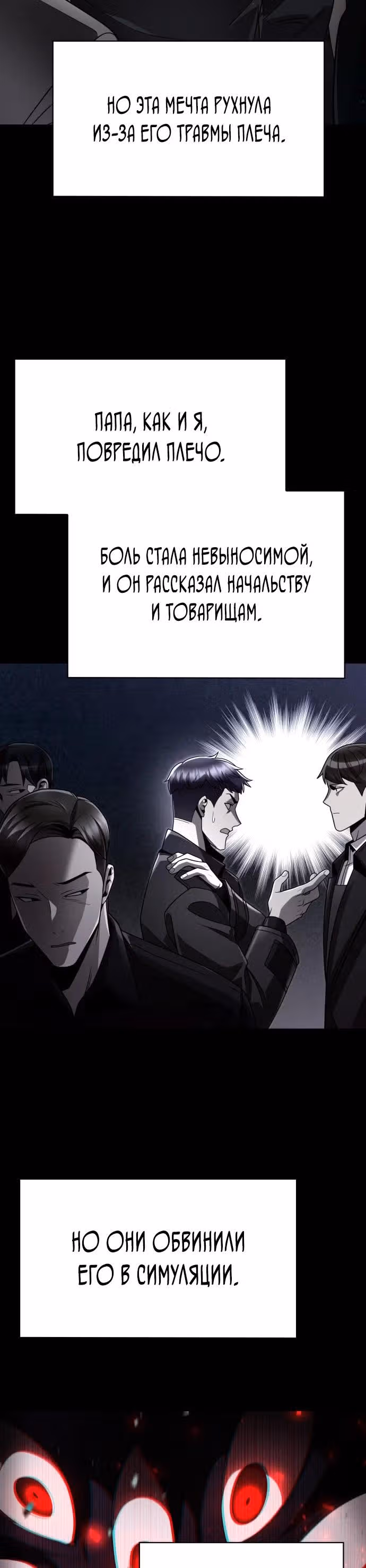 Регрессия Охотника SSS-Класс с Другой профессией — Том 2 · Глава 108, страница 12