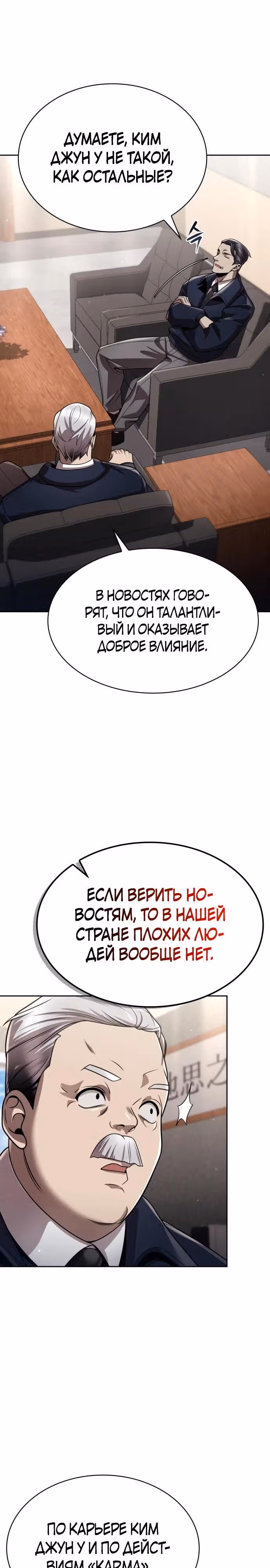 Регрессия Охотника SSS-Класс с Другой профессией — Том 2 · Глава 108, страница 30