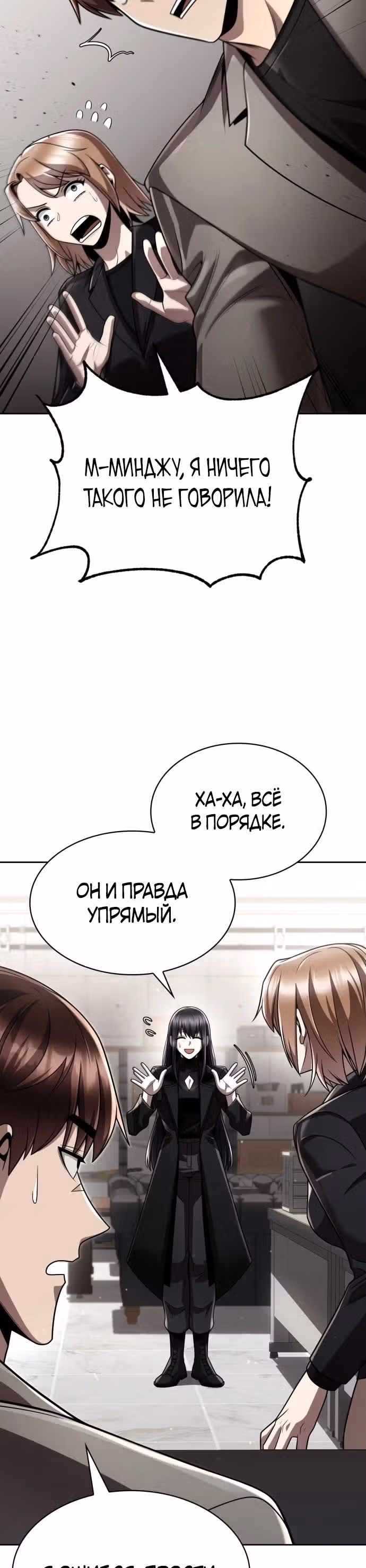 Регрессия Охотника SSS-Класс с Другой профессией — Том 2 · Глава 108, страница 4