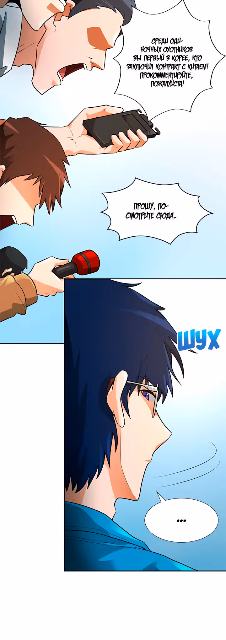 Я авто-охотник — Том 1 · Глава 41, страница 2
